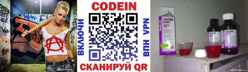 Кодеин напиток Lean (лин)  Заволжск 